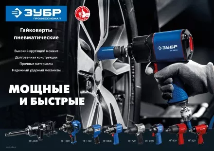 ЗУБР ПГ-1100, 1/2, 1100 Н·м, ударный пневматический гайковерт, Профессионал (64240) купить в Тюмени