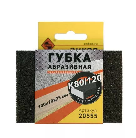 Губка абразивная четырехсторонняя 100х70х25 мм К180/240 Энкор 20556 купить в Тюмени