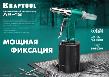Заклепочник пневматический KRAFTOOL, корпус из алюминия, для заклепок из нержавеющей стали, 2,4-3,2-4-4,8мм 31184 купить в Тюмени