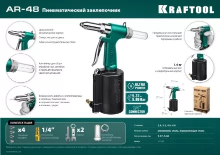 Заклепочник пневматический KRAFTOOL, корпус из алюминия, для заклепок из нержавеющей стали, 2,4-3,2-4-4,8мм 31184 купить в Тюмени