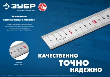 ЗУБР Про-30, длина 0.30 м, усиленная нержавеющая линейка, Профессионал (34280-030) купить в Тюмени