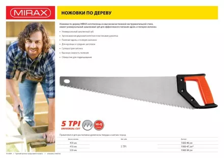 Ножовка по дереву (пила) MIRAX Universal 450 мм, 5 TPI, рез вдоль и поперек волокон, для крупных и средних заготовок 1502-47_z01 купить в Тюмени