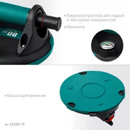 Присоска для плитки KRAFTOOL 33256-15 купить в Тюмени