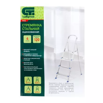 Стремянка Сибртех 97836, 4 ступени, стальная, оцинкованная купить в Тюмени