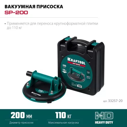 Присоска для плитки KRAFTOOL 33257-20 купить в Тюмени