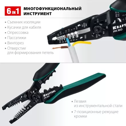 Стриппер PK-60 многофункциональный 6в1 22658 купить в Тюмени