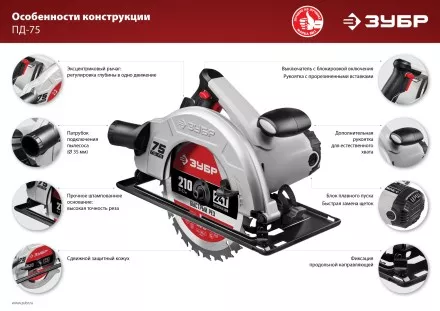 Пила циркулярная ПД-75 серия МАСТЕР купить в Тюмени