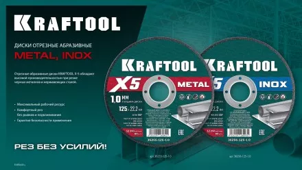 Круги отрезные абразивные, по металлу 36255-125-1.0 купить в Тюмени