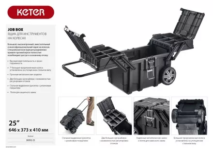 Ящик для инструментов на колесах &quot;JOB BOX&quot;, 22&quot;, KETER 38392-25 купить в Тюмени