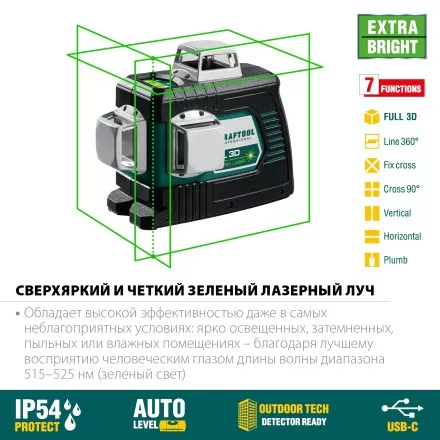 Нивелир лазерный  LLG3D зеленый 34641 купить в Тюмени