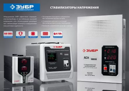 Стабилизаторы напряжения серия ПРОФЕССИОНАЛ купить в Тюмени