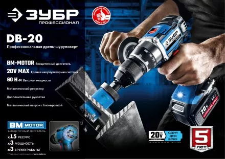 Дрель-шуруповерт BL-motor 2 АКБ DB-20 A5 серия ПРОФЕССИОНАЛ купить в Тюмени