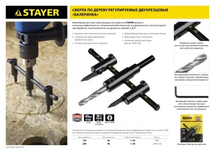 Сверло регулируемое, STAYER Profi 2944-200, двухрезцовое, по дереву, &quot;Балеринка&quot;, d=40-200мм 2944-200 купить в Тюмени