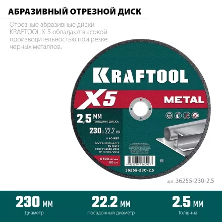 Круги отрезные абразивные, по металлу 36255-230-2.5 купить в Тюмени