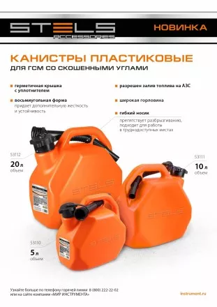 Канистра для ГСМ Stels 53110, пластиковая, со скошенными углами, 5 литров купить в Тюмени