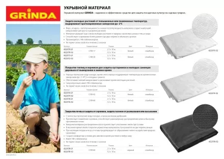 Укрывной материал GRINDA, СУФ-60, черный, фасованый, ширина - 2,1м, длина - 10м 422378-21 купить в Тюмени