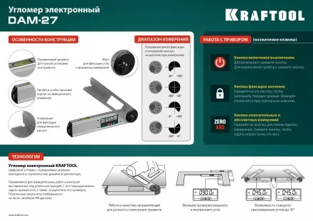 Угломер электронный DAM-27 34684 купить в Тюмени