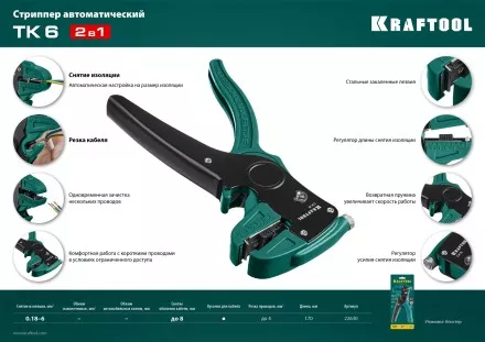 Стриппер CK-6 автоматический 22630 купить в Тюмени