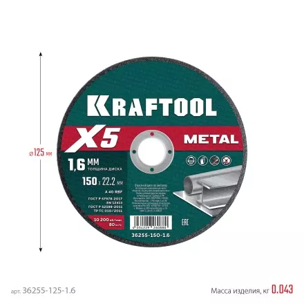 Круги отрезные абразивные, по металлу 36255-125-1.6 купить в Тюмени