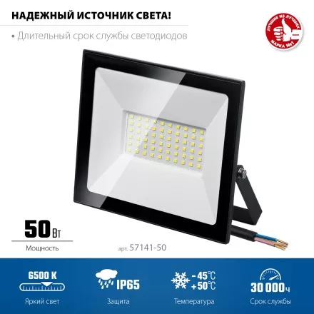 ЗУБР ПСК-50, 50 Вт, 6500 К, IP 65, светодиодный прожектор, Профессионал (57141-50) купить в Тюмени