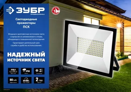 ЗУБР ПСК-50, 50 Вт, 6500 К, IP 65, светодиодный прожектор, Профессионал (57141-50) купить в Тюмени