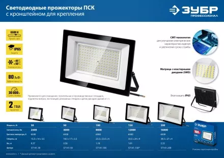 ЗУБР ПСК-50, 50 Вт, 6500 К, IP 65, светодиодный прожектор, Профессионал (57141-50) купить в Тюмени