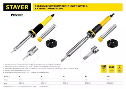 Паяльник STAYER &quot;PROFI&quot; с двухкомпонентной рукояткой и долговечным жалом, в комплекте (припой и подставка), 80 Вт, клин 55300-80 купить в Тюмени