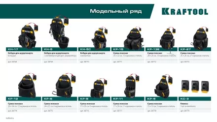 Поясная сумка универсальная KRAFTOOL 38778 купить в Тюмени