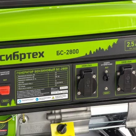 Генератор бензиновый Сибртех БС-2800 94543 купить в Тюмени