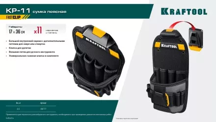 Поясная сумка строителя KRAFTOOL 38777 купить в Тюмени