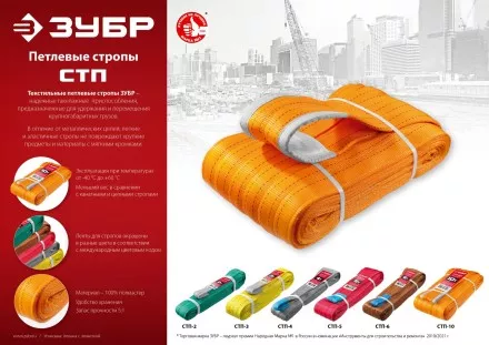 ЗУБР СТП-10/6, оранжевый, г/п 10 т, длина 6 м, текстильный петлевой строп (43559-10-6) купить в Тюмени