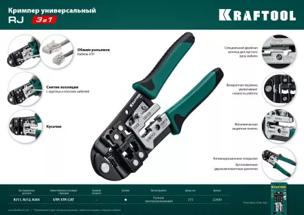 Кримпер RJ для обжима RJ разъемов 22699 купить в Тюмени