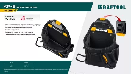 Поясная сумка строителя KRAFTOOL 38775 купить в Тюмени