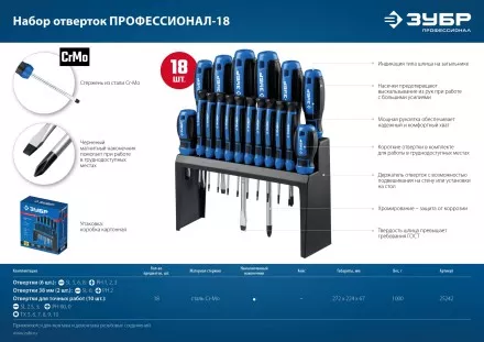 ЗУБР 18 предм., набор отверток, Профессионал (25242) купить в Тюмени