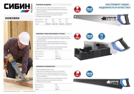 Ножовка по дереву (пила) 500 мм, шаг 4 TPI (6 мм), СИБИН 15055-50 купить в Тюмени