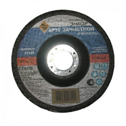 Круг шлифовальный 180 х 6,0 х 22,2 мм для металла ЭНКОР 57149 купить в Тюмени