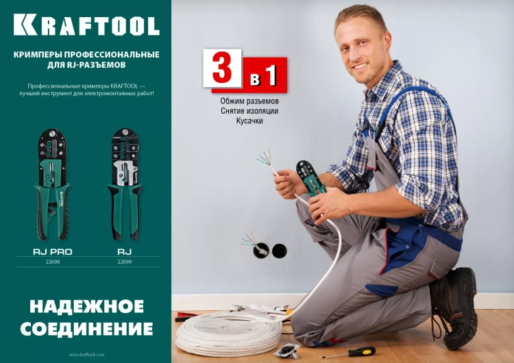 Кримпер RJ-Pro для обжима RJ разъемов 22698 купить в Тюмени