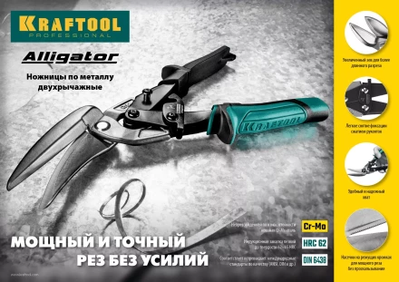 Ножницы по металлу двухрычажные Alligator 2328-RL купить в Тюмени