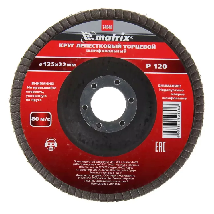Круг лепестковый торцевой P 120 125 х 22,2 мм MATRIX 74048 купить в Тюмени