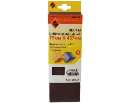 Шлифленты 75Х457 мм К120 3 штуки 20225 купить в Тюмени