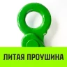 Крюк самозапирающийся с проушиной HITCH 20-Т8 кл 12.5 Т (SZ071269) купить в Тюмени