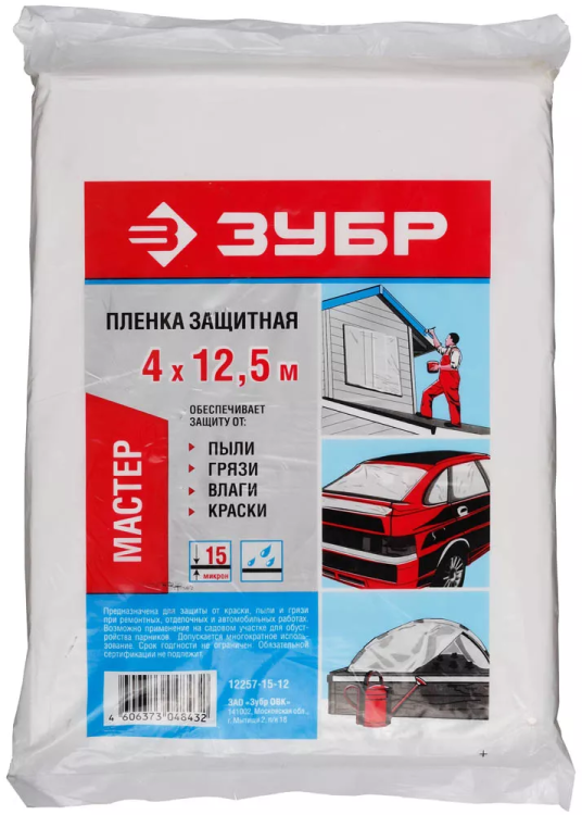 Пленка ЗУБР "МАСТЕР" защитная укрывочная, ПЭНД, 15 мкм, 4 х 12,5 м 12257-15-12 купить в Тюмени