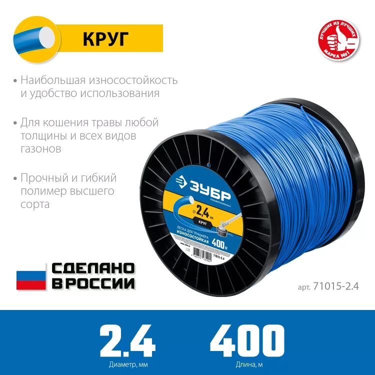 ЗУБР КРУГ, 2.4 мм, 400 м, леска для триммера, Профессионал (71015-2.4) купить в Тюмени