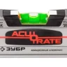 Уровень ЗУБР "ACURATE 5" магнитн коробчатый усилен, фрезерованный, особопрочный профиль из авиационного алюминия, 40см 34595-040-M купить в Тюмени