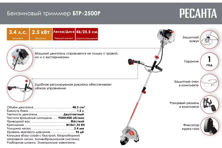 Триммер бензиновый Ресанта БТР-2500Р 70/2/40 купить в Тюмени