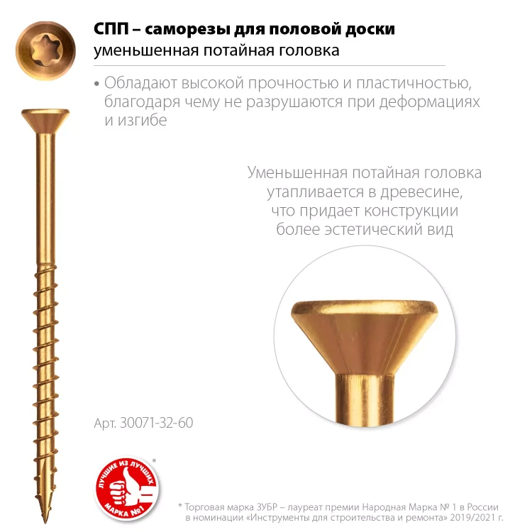 ЗУБР СПП, 60 х 3.2 мм, TX10, цинк, 100 шт, саморез для половой доски и паркета, Профессионал (30071-32-60) купить в Тюмени