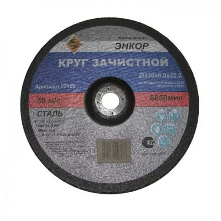 Круг шлифовальный 230 х 6,0 х 22,2 мм для металла ЭНКОР 57150 купить в Тюмени