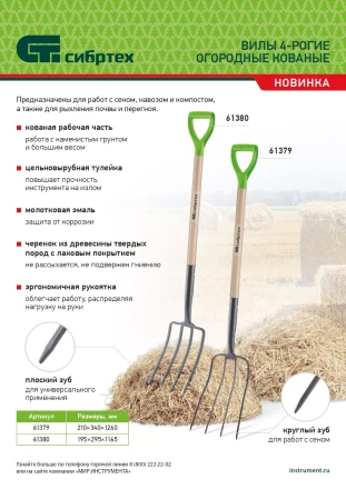 Вилы 4-рогие Сибртех 61379, сенные, кованые, 210х340х1260 мм, деревянный лакированный черенок купить в Тюмени