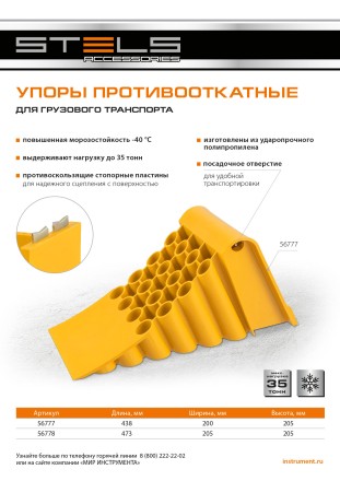 Упор противооткатный для грузового транспорта Stels, ЖЕЛТЫЙ, 35 т, 438х200х205 мм, 56777 купить в Тюмени