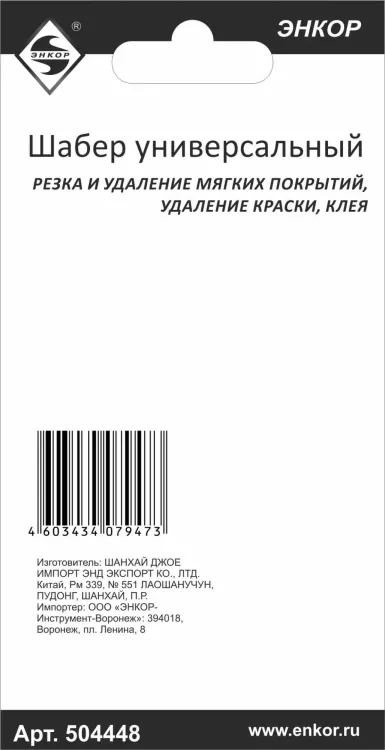 Шабер универсальный Энкор 50448 купить в Тюмени